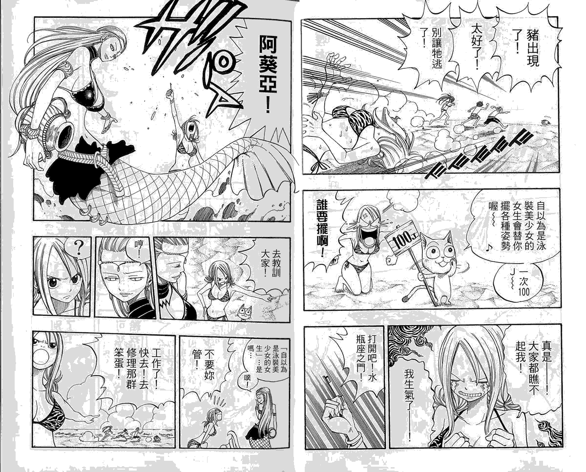 妖精的尾巴 第5卷 第211页