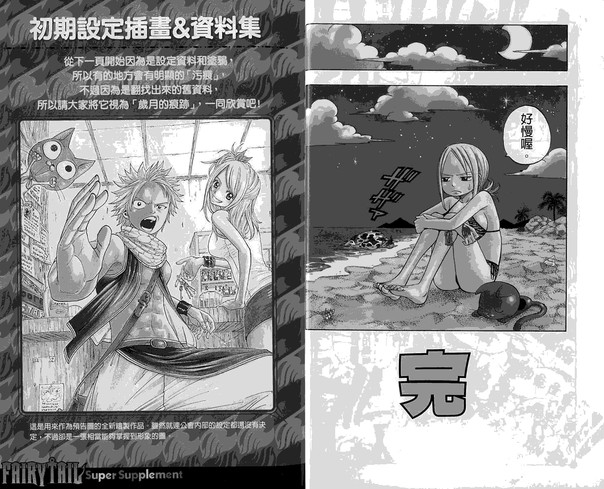 妖精的尾巴 第5卷 第217页