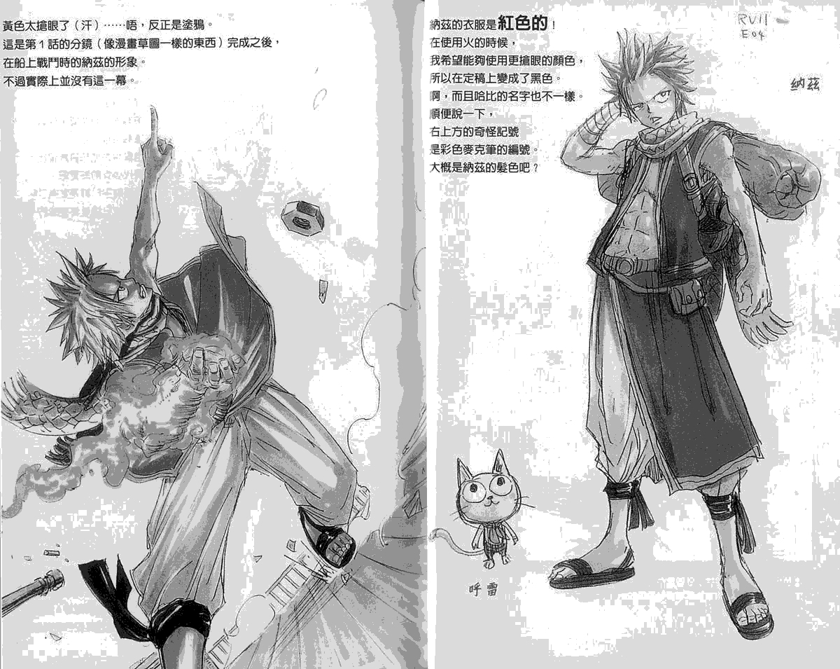 妖精的尾巴 第5卷 第219页