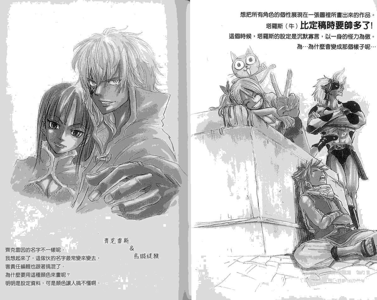 妖精的尾巴 第5卷 第223页