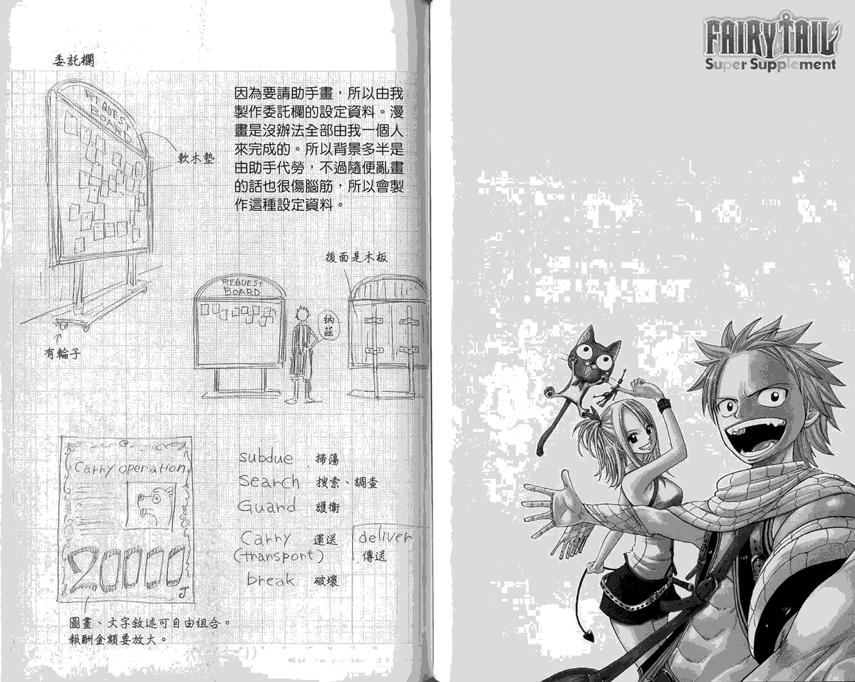 妖精的尾巴 第5卷 第231页