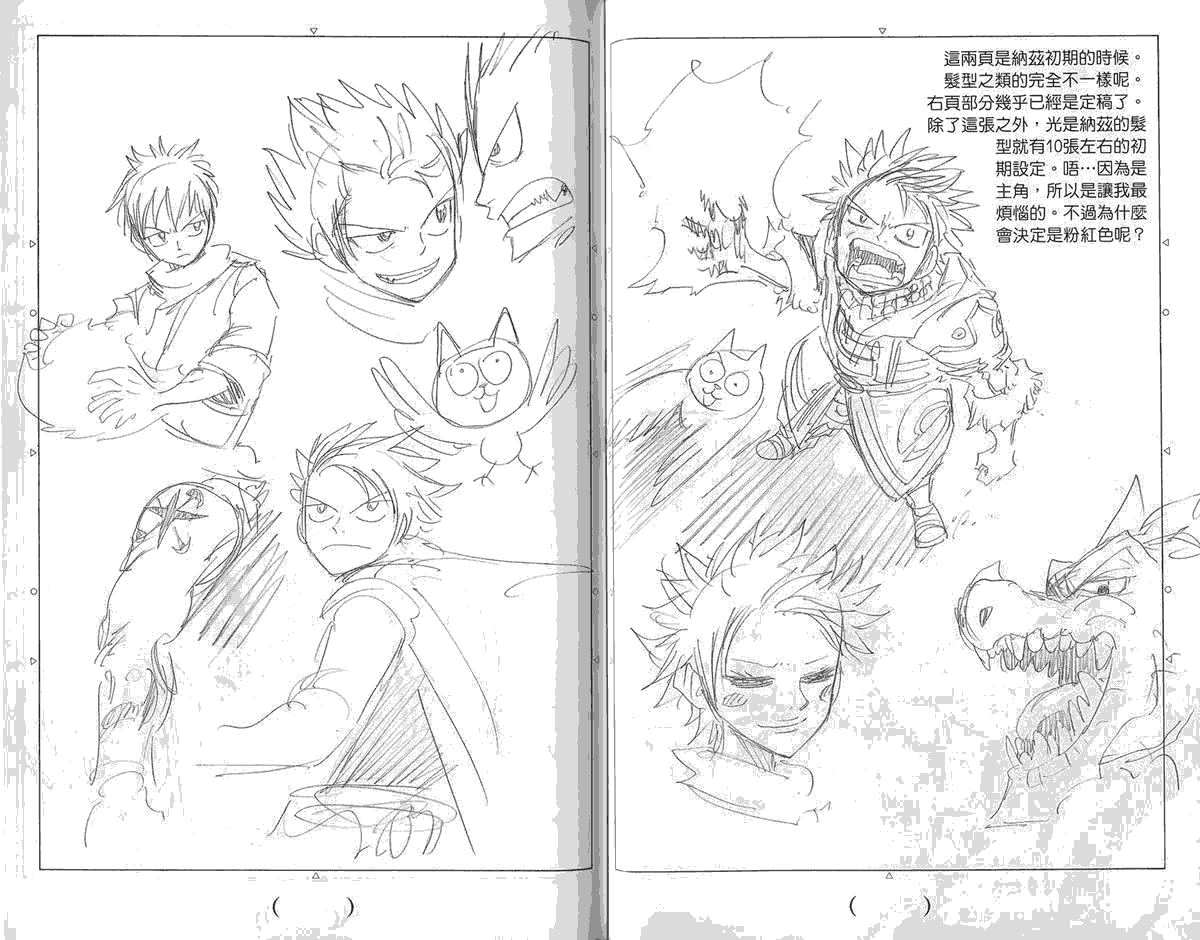 妖精的尾巴 第5卷 第233页