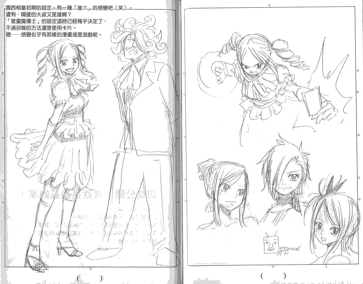 妖精的尾巴 第5卷 第235页