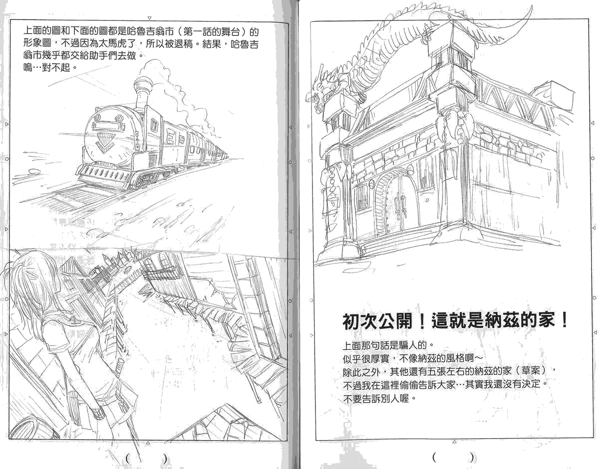 妖精的尾巴 第5卷 第237页