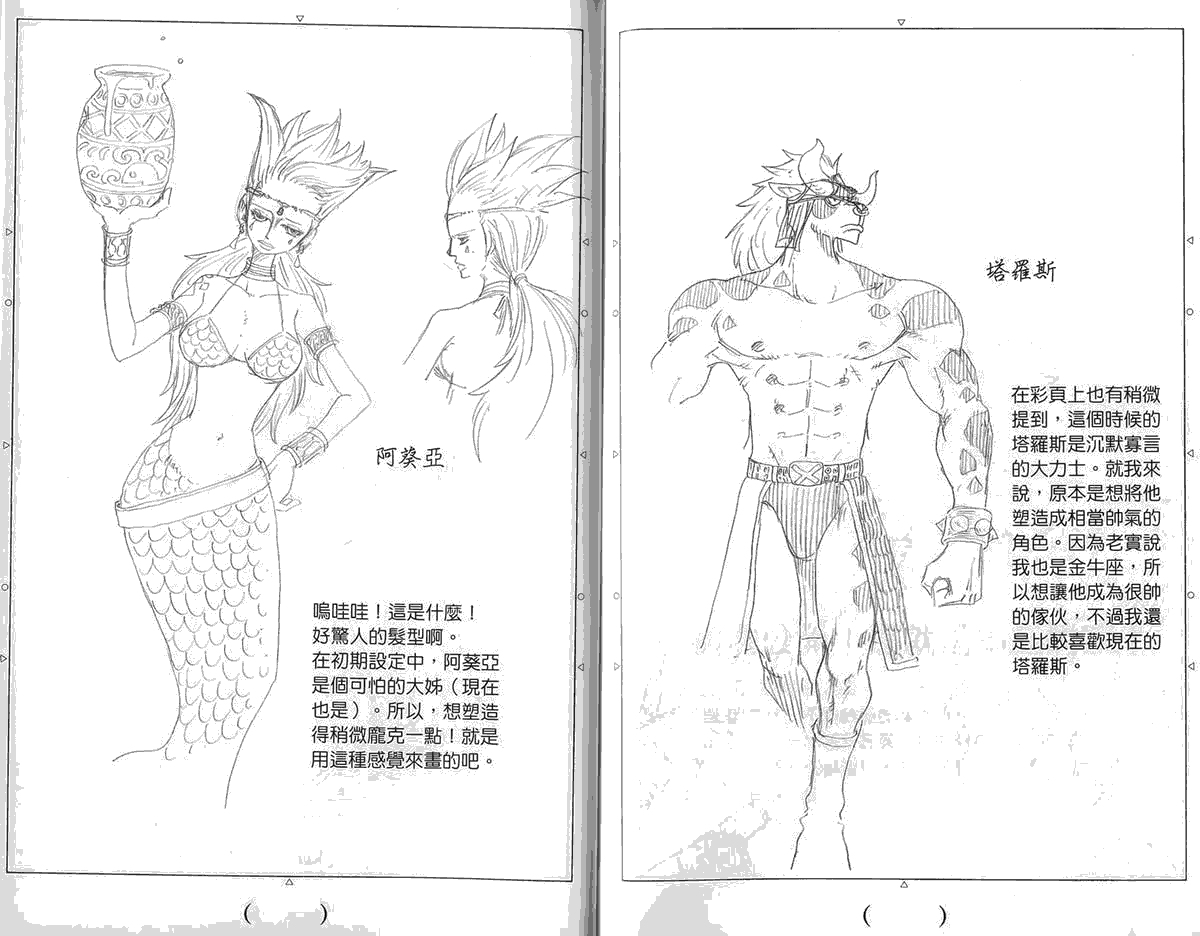 妖精的尾巴 第5卷 第239页