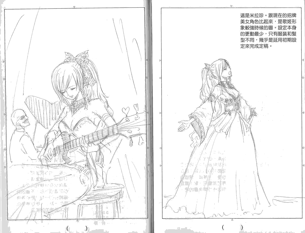 妖精的尾巴 第5卷 第241页