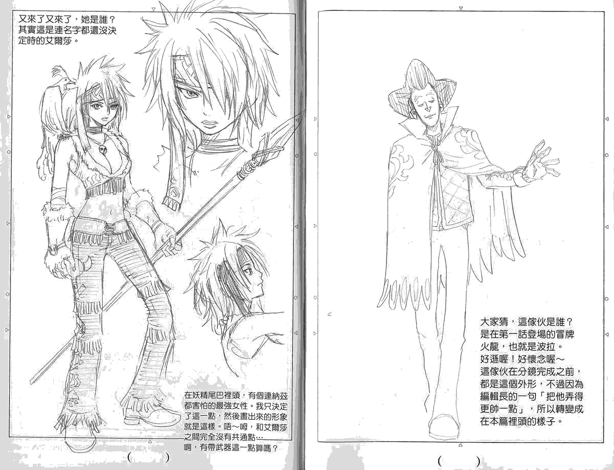 妖精的尾巴 第5卷 第243页