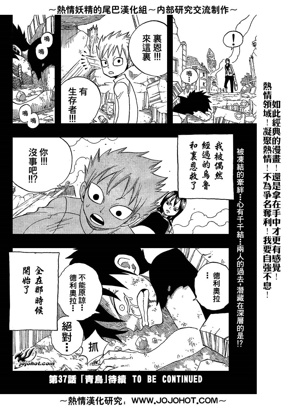 妖精的尾巴 第5卷 第244页