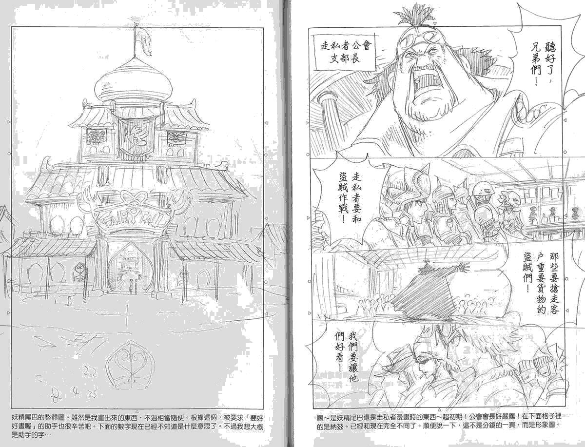 妖精的尾巴 第5卷 第245页