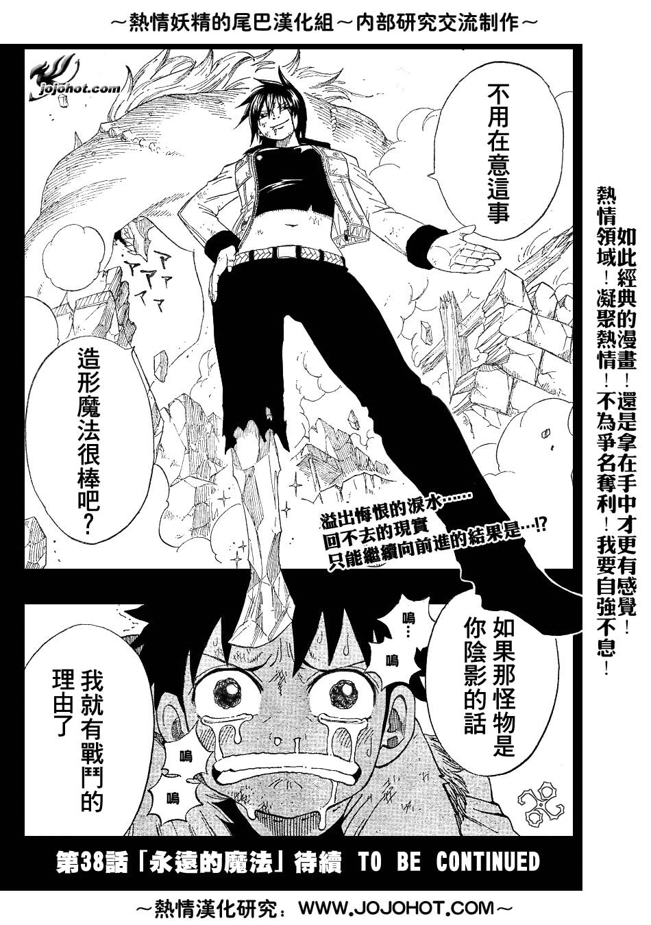 妖精的尾巴 第5卷 第266页