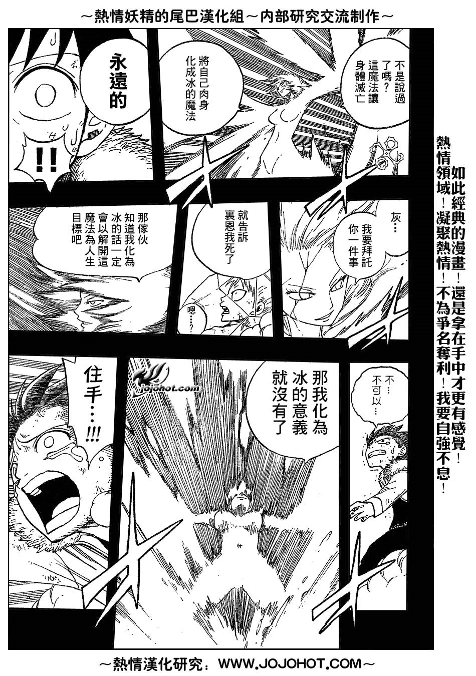 妖精的尾巴 第5卷 第277页