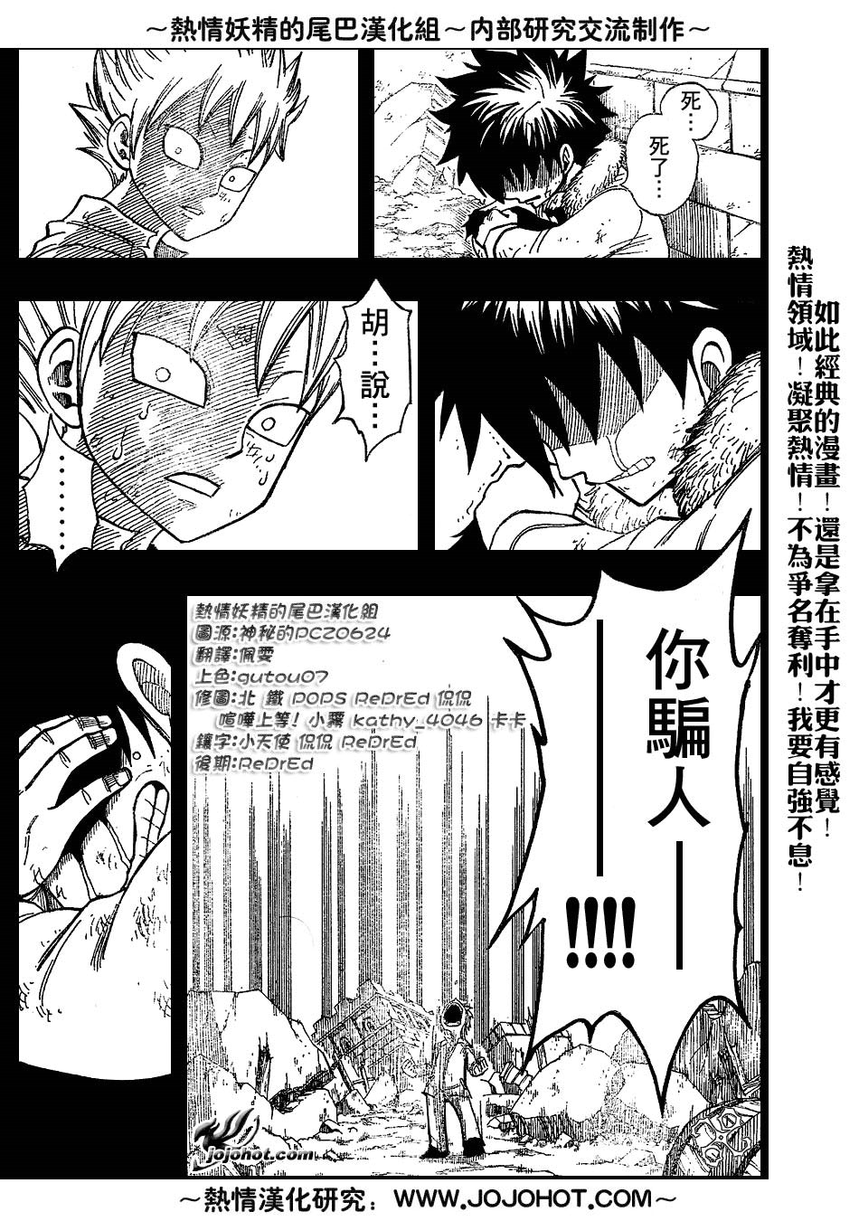 妖精的尾巴 第5卷 第282页