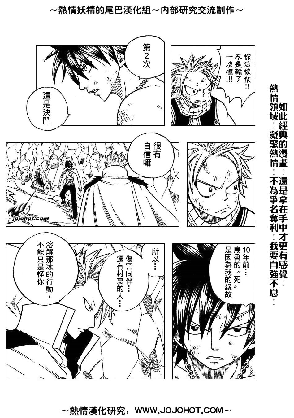 妖精的尾巴 第5卷 第285页