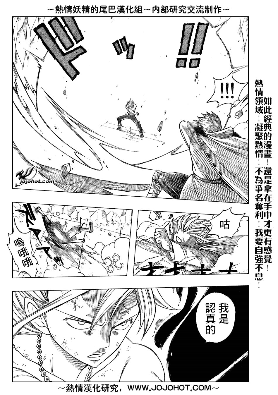 妖精的尾巴 第5卷 第290页