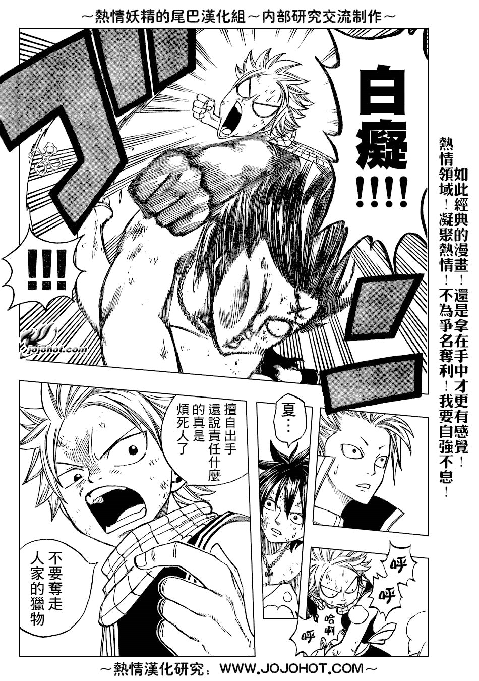 妖精的尾巴 第5卷 第294页