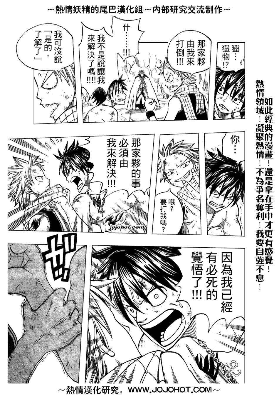 妖精的尾巴 第5卷 第295页