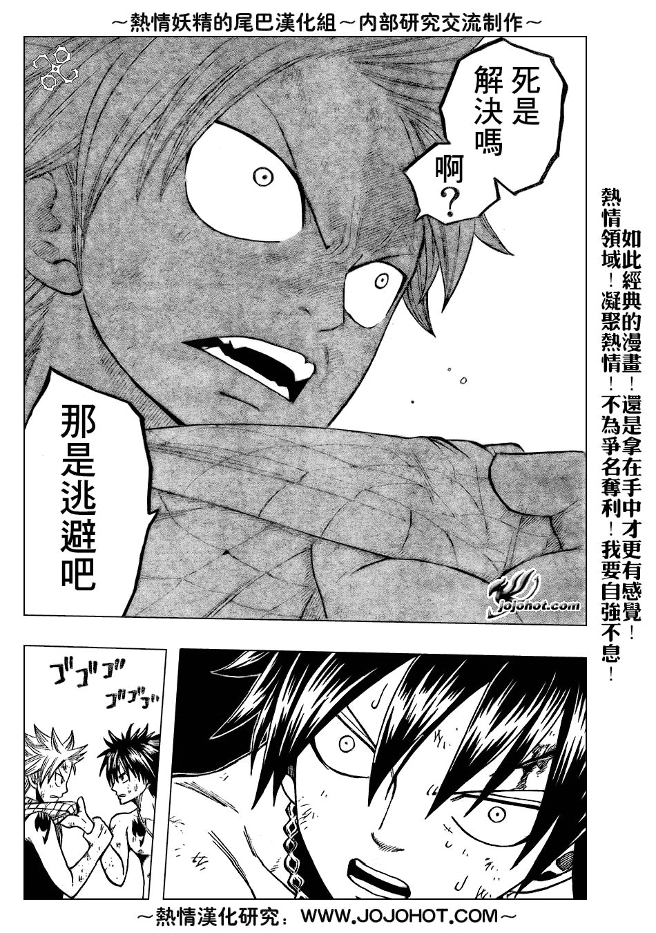 妖精的尾巴 第5卷 第296页