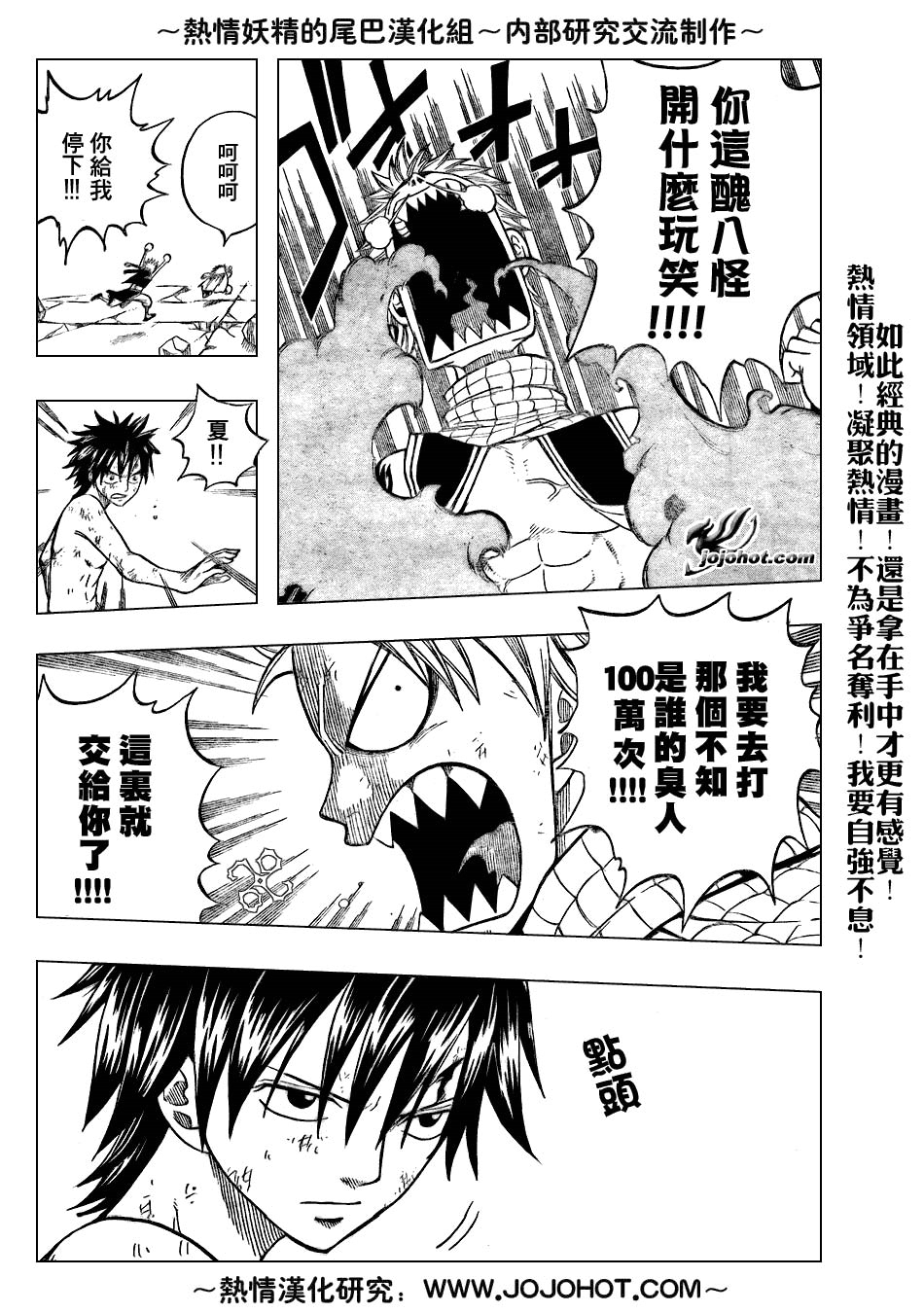 妖精的尾巴 第5卷 第300页