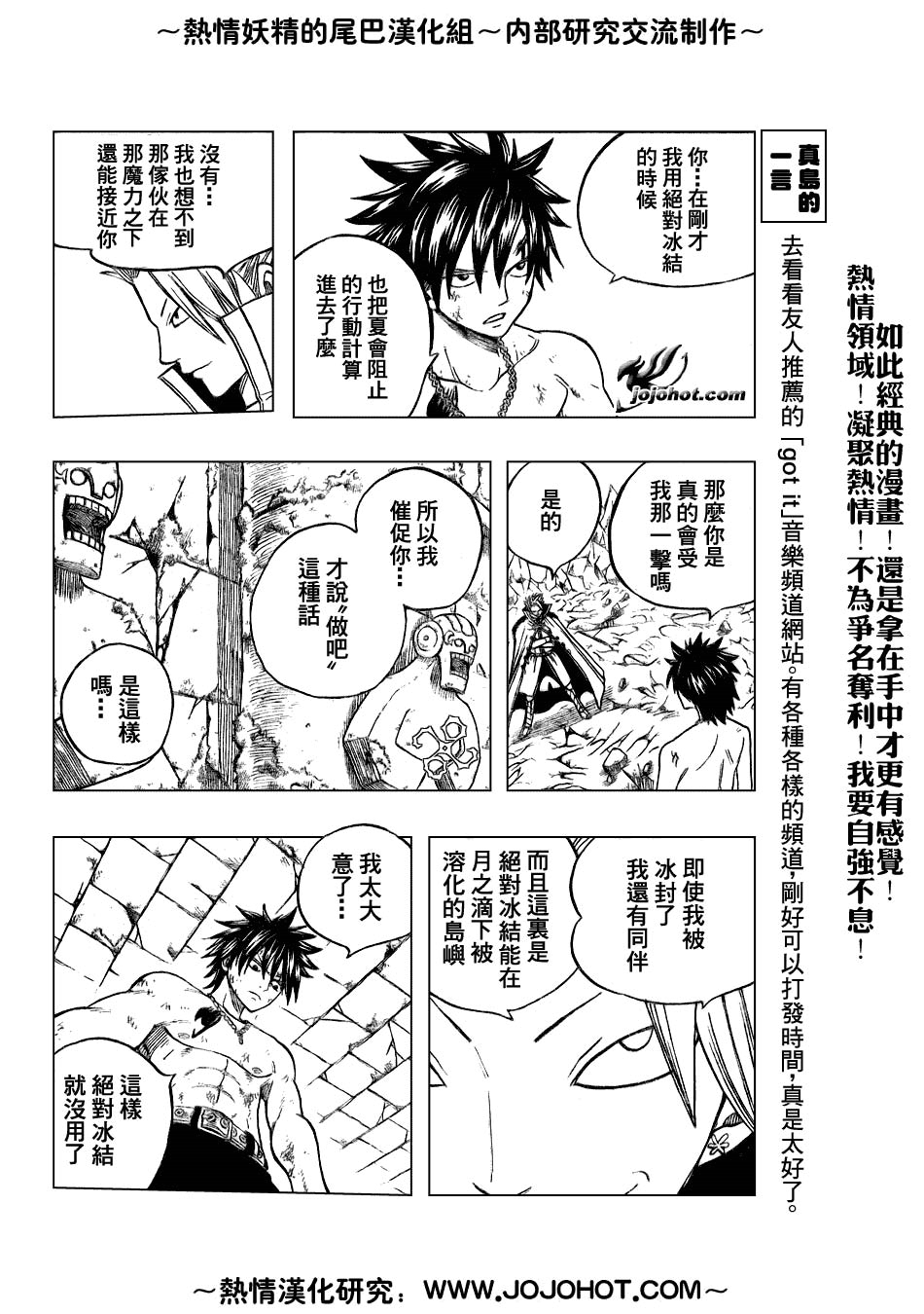 妖精的尾巴 第5卷 第302页