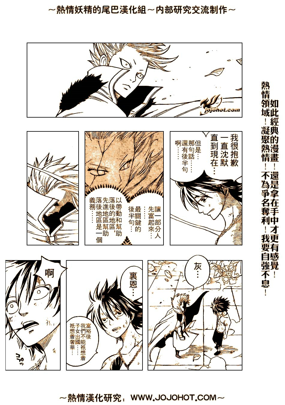 妖精的尾巴 第5卷 第308页