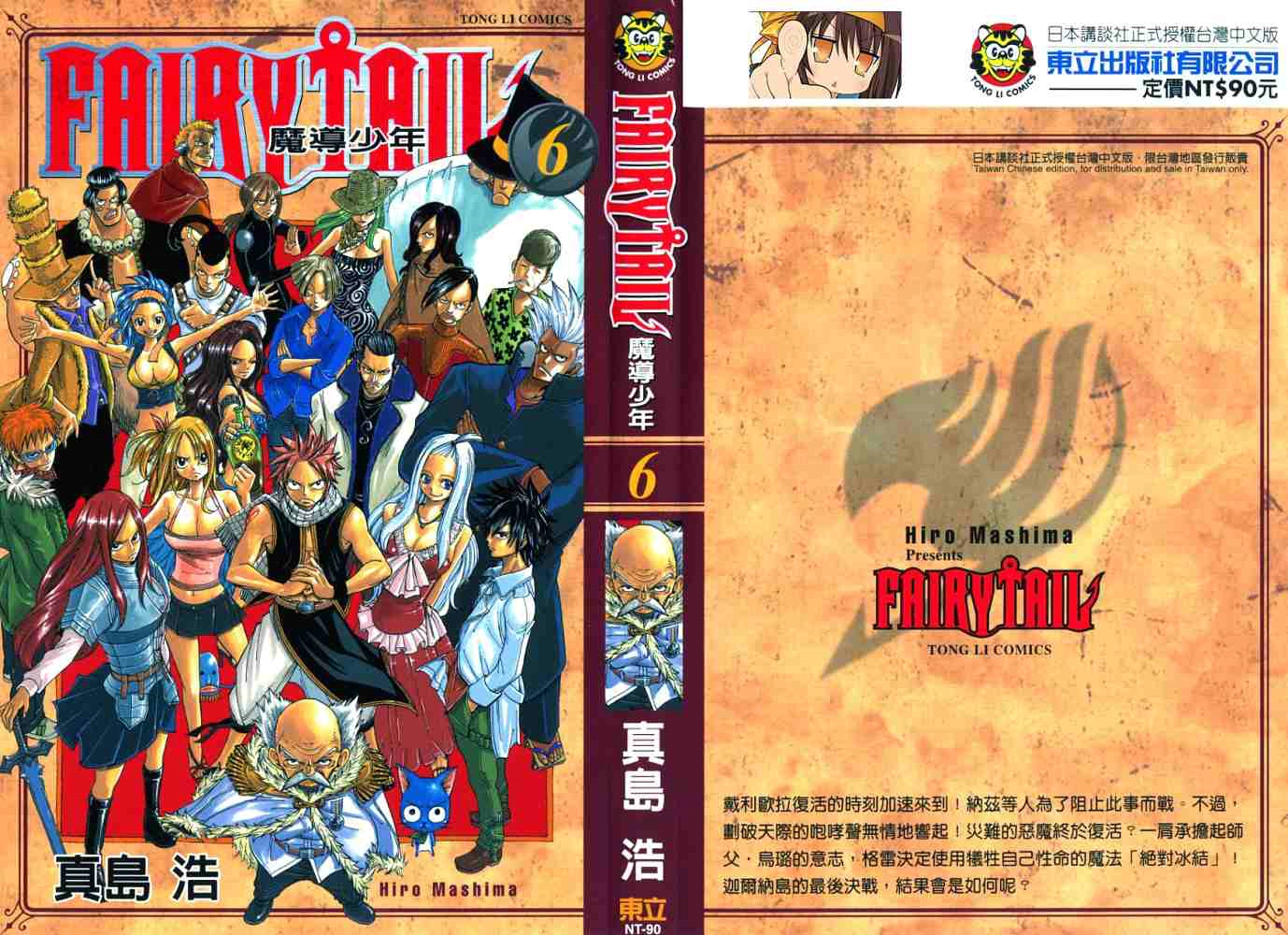 妖精的尾巴 第6卷 第1页