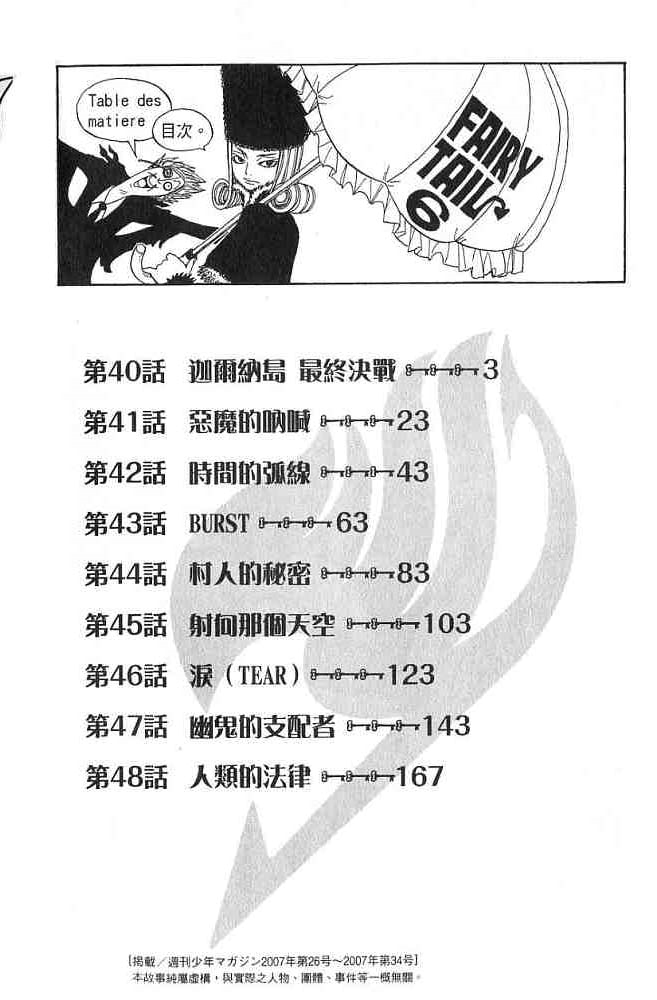 妖精的尾巴 第6卷 第2页