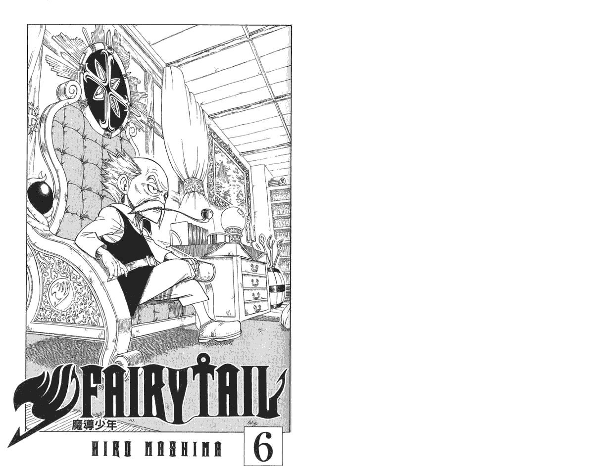 妖精的尾巴 第6卷 第3页