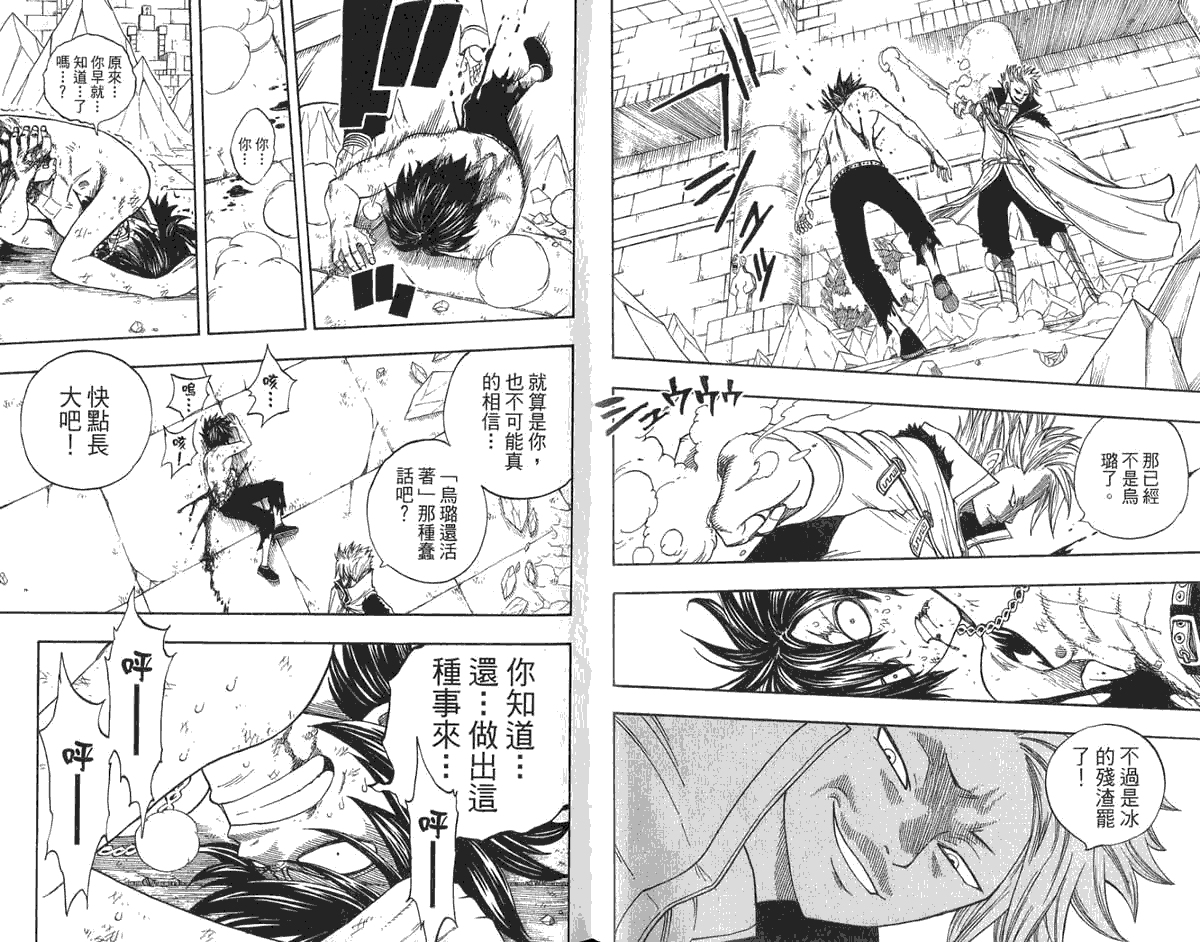 妖精的尾巴 第6卷 第5页