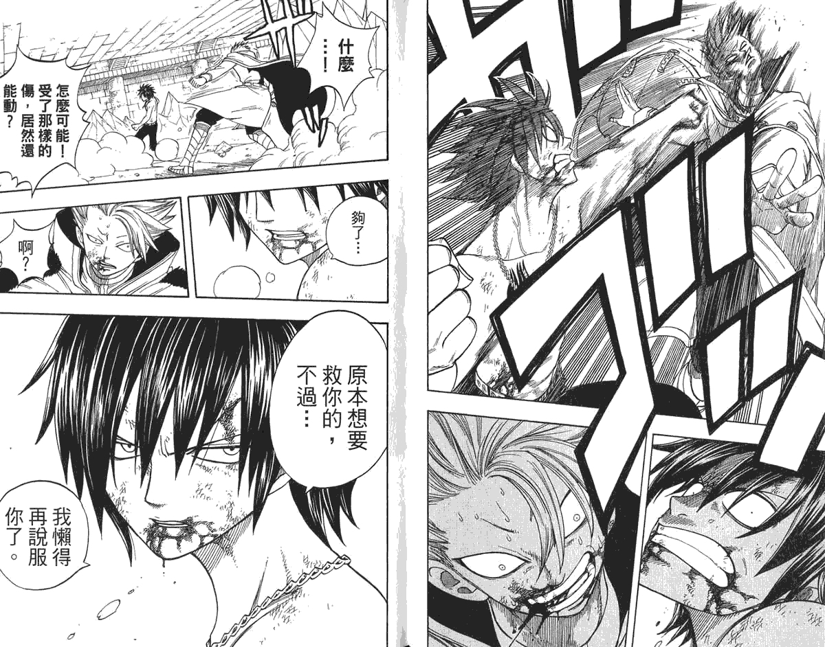 妖精的尾巴 第6卷 第8页