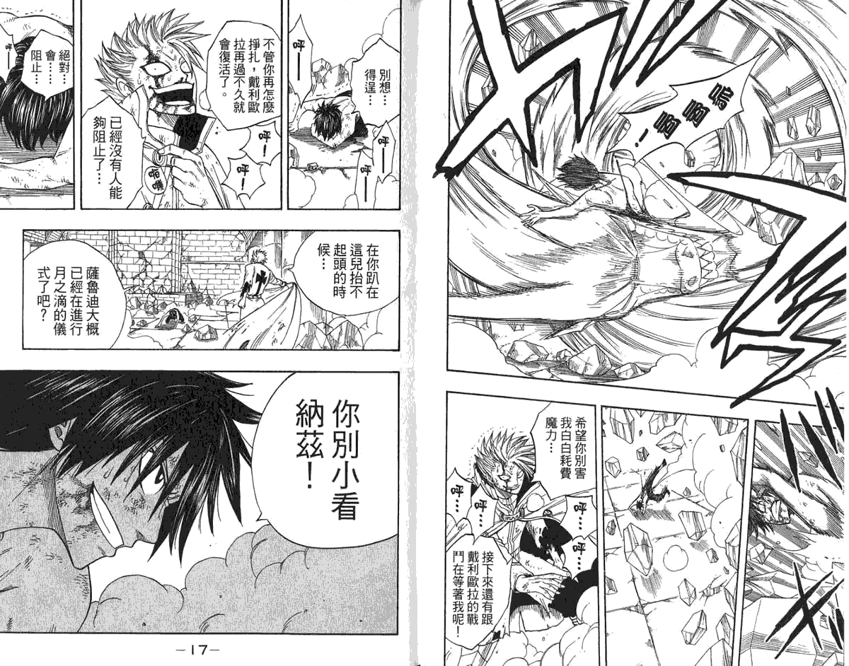 妖精的尾巴 第6卷 第11页