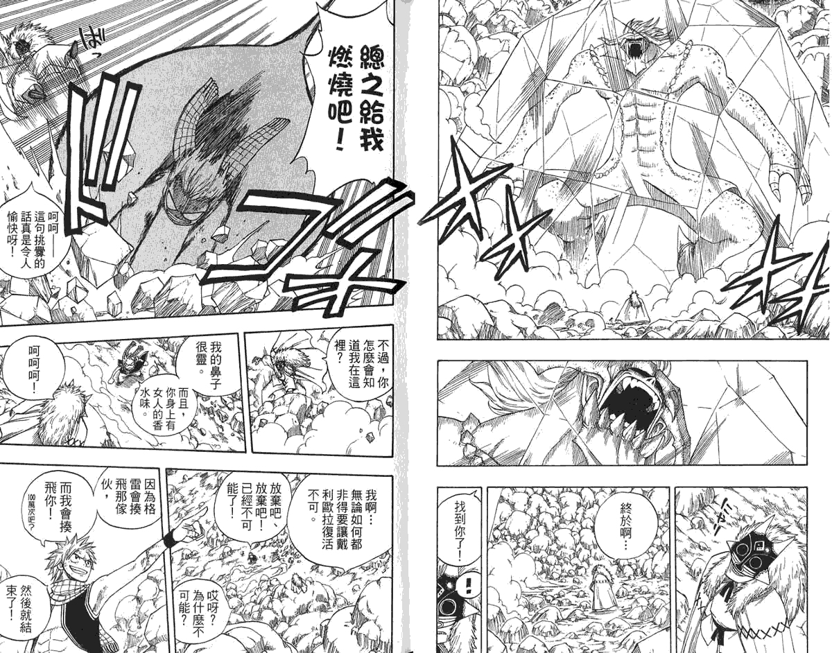 妖精的尾巴 第6卷 第12页