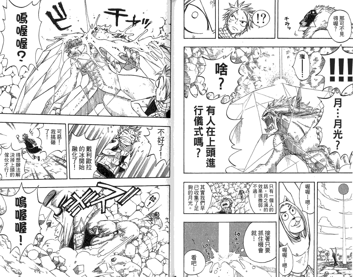 妖精的尾巴 第6卷 第13页