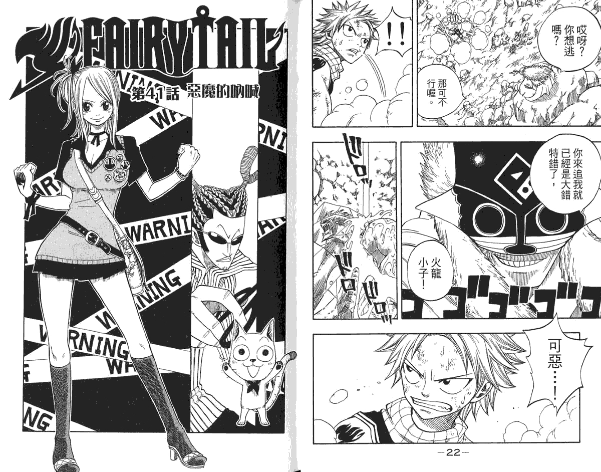 妖精的尾巴 第6卷 第14页