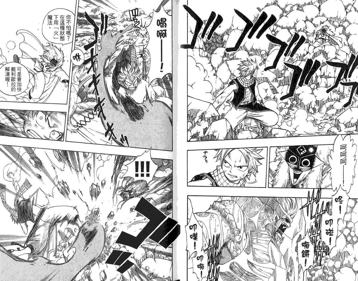 妖精的尾巴第6卷图