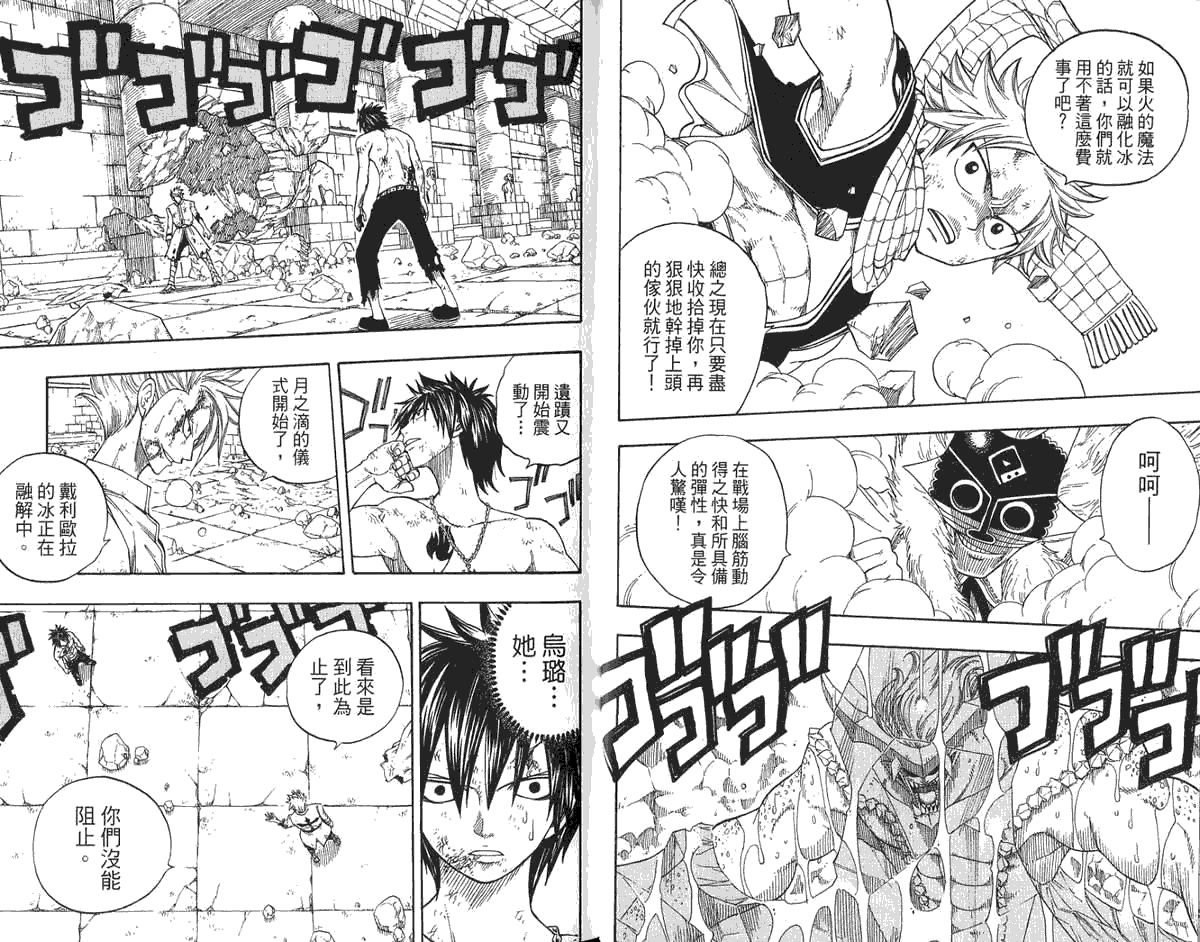 妖精的尾巴第6卷图