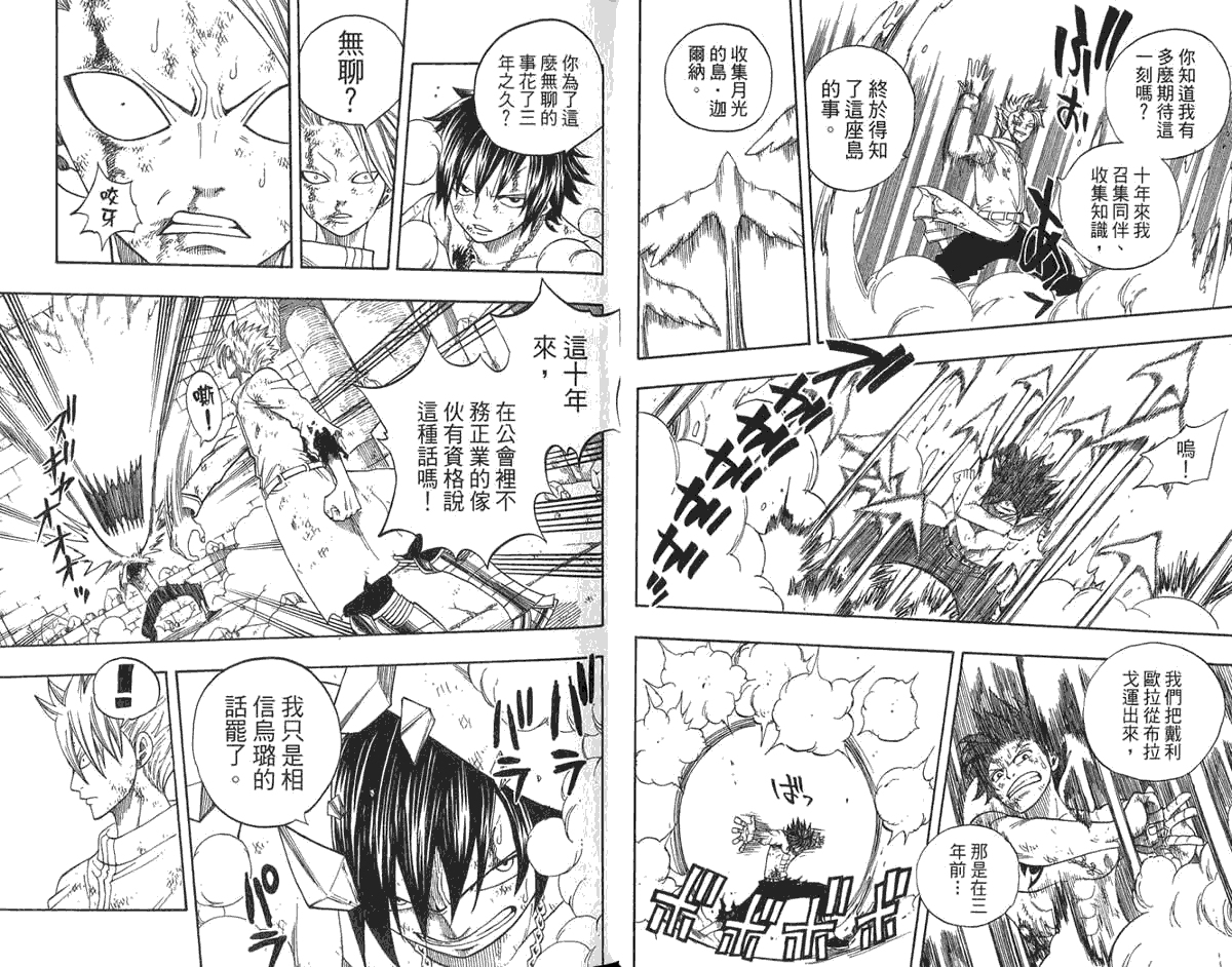 妖精的尾巴第6卷图