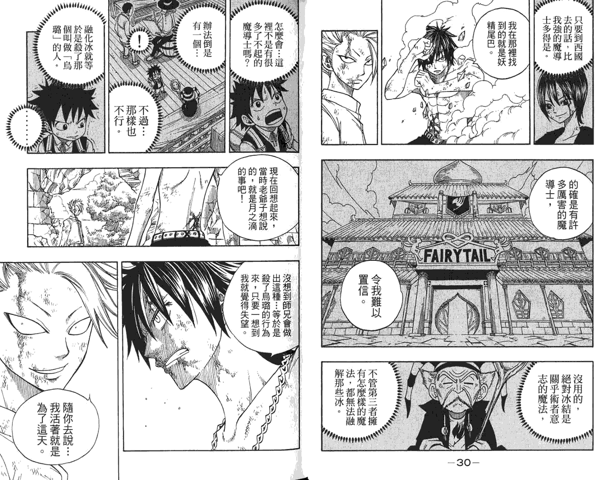 妖精的尾巴第6卷图