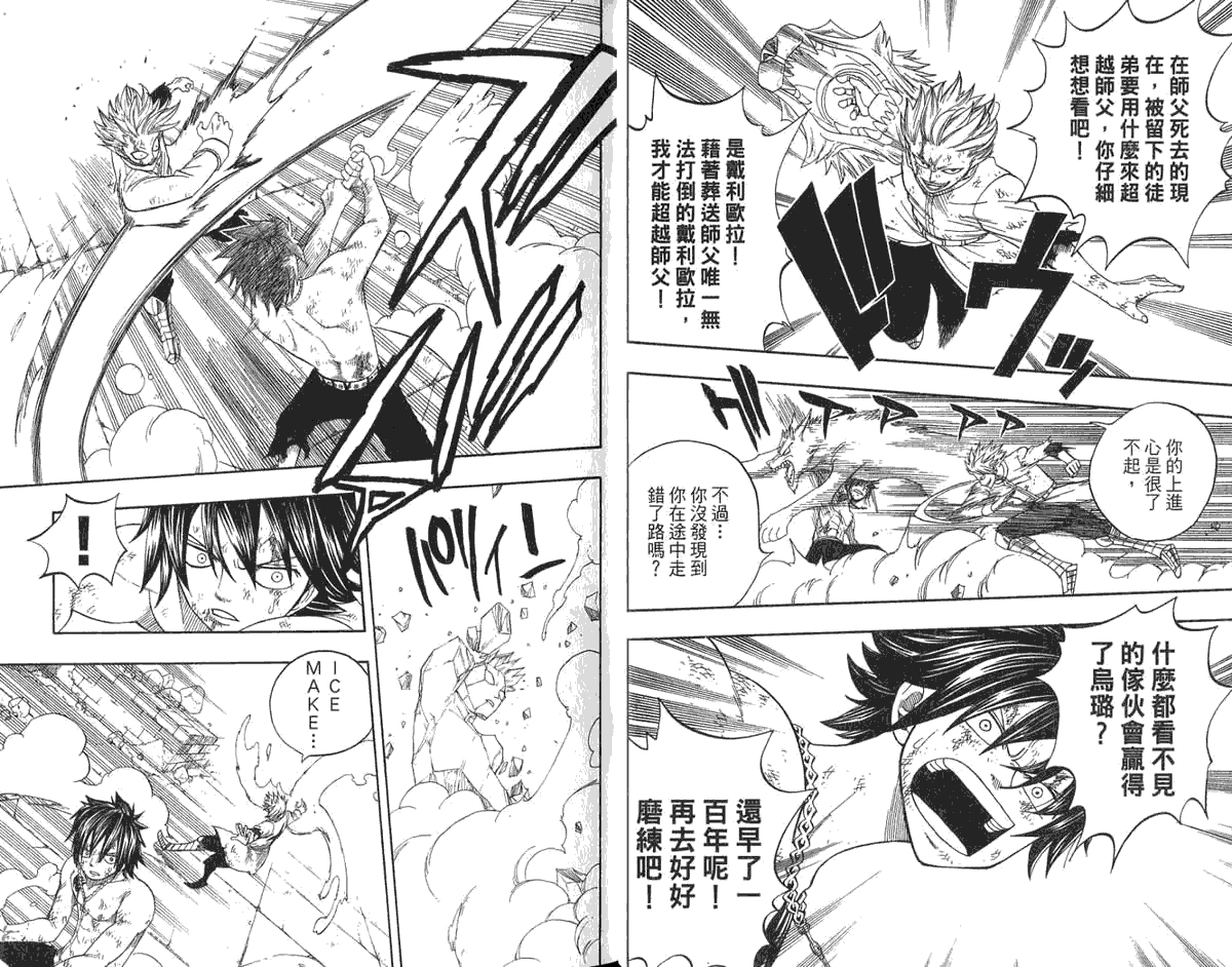 妖精的尾巴第6卷图