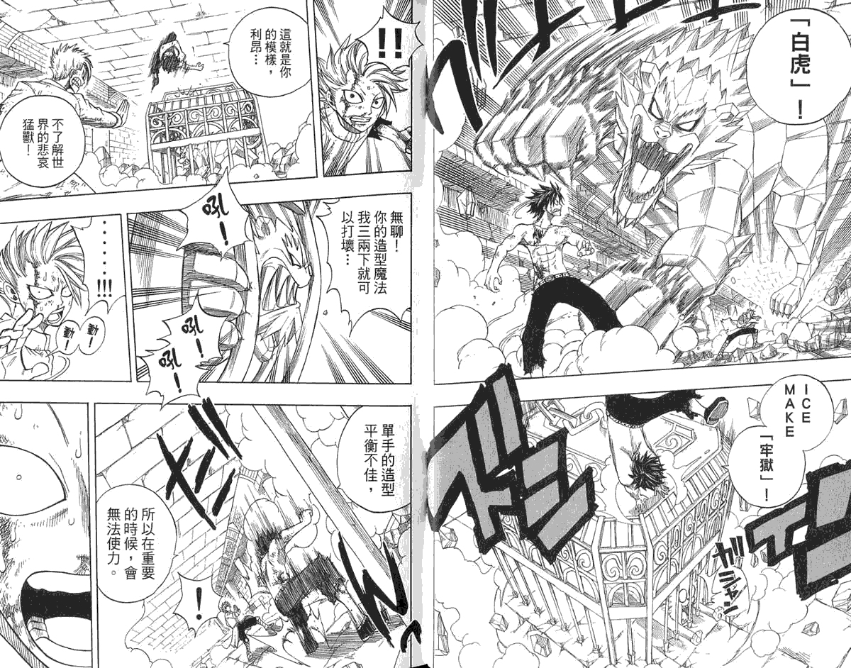 妖精的尾巴第6卷图