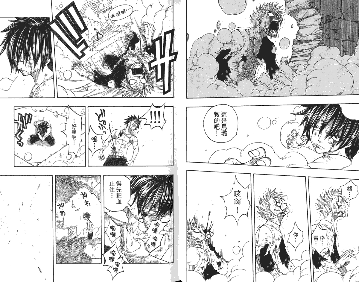 妖精的尾巴第6卷图