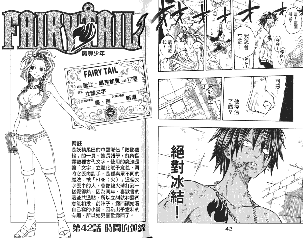 妖精的尾巴第6卷图