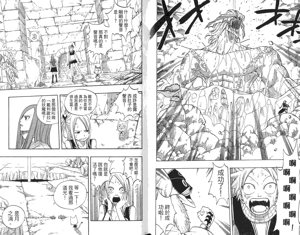 妖精的尾巴第6卷图