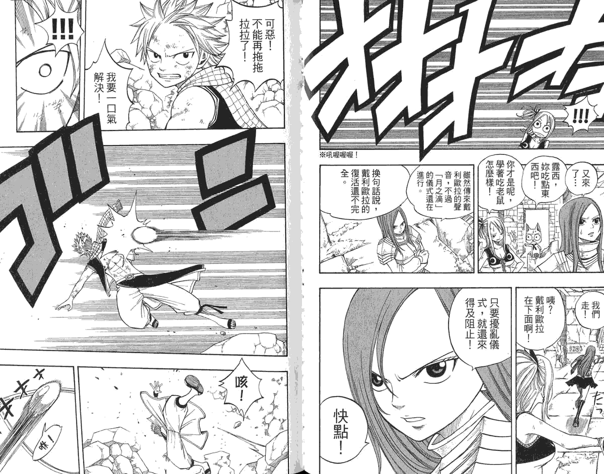 妖精的尾巴第6卷图