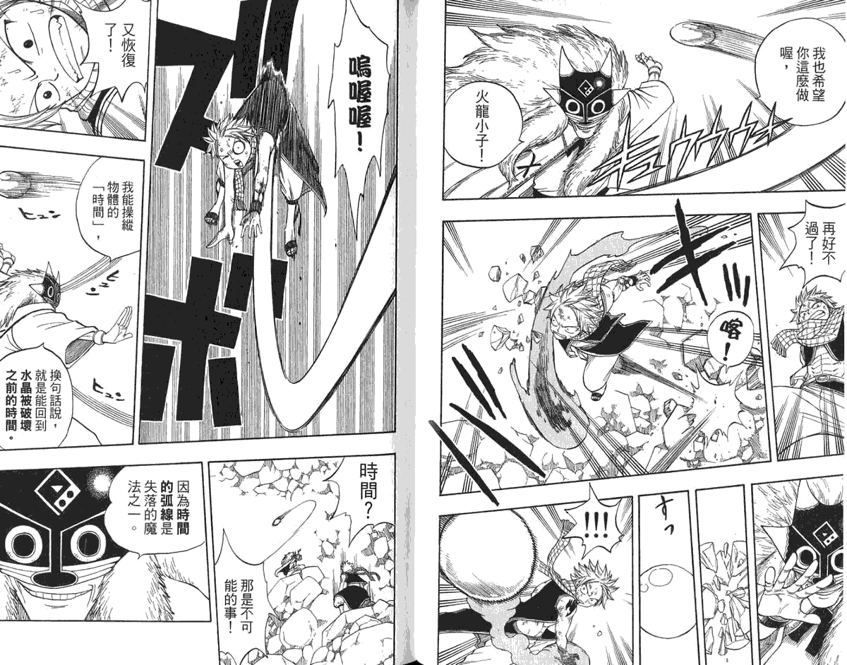 妖精的尾巴第6卷图