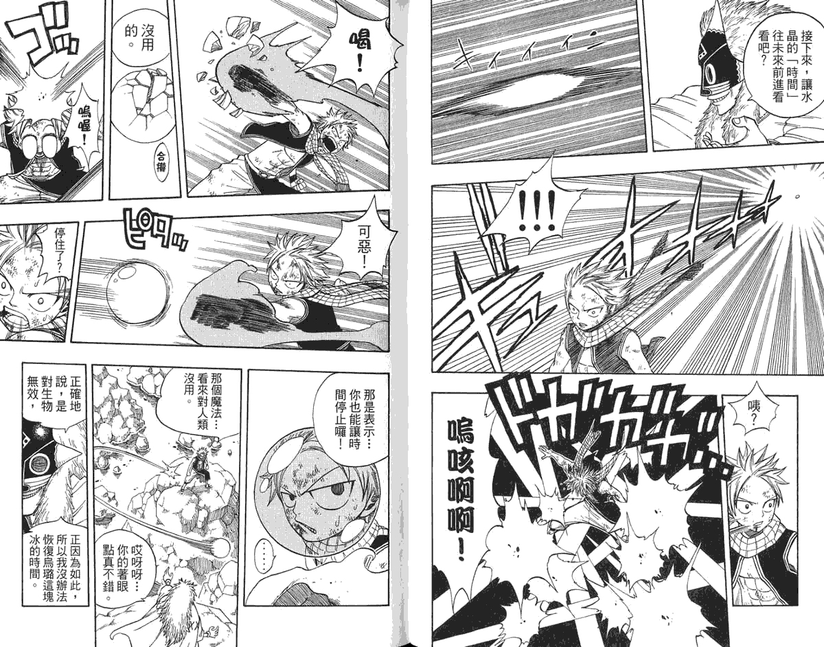 妖精的尾巴第6卷图