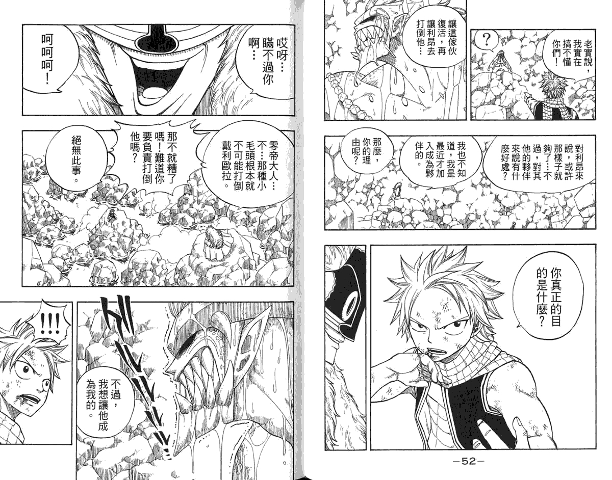 妖精的尾巴第6卷图