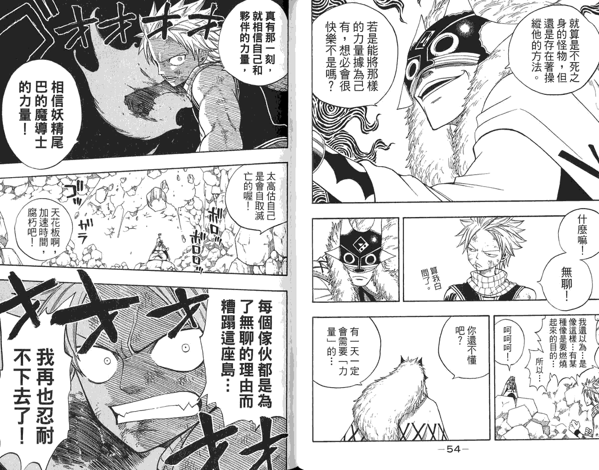 妖精的尾巴第6卷图