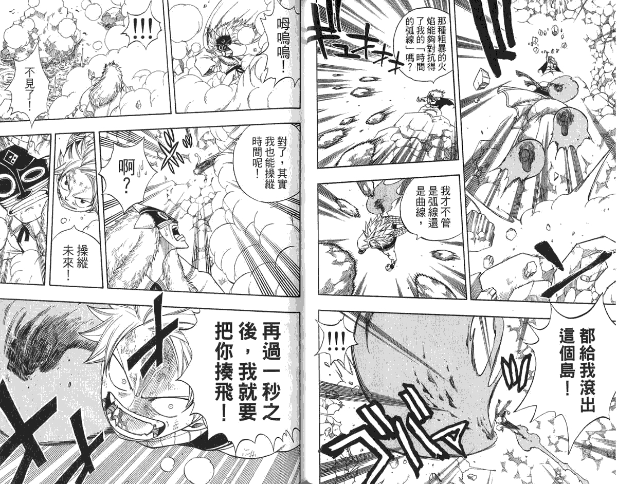 妖精的尾巴第6卷图