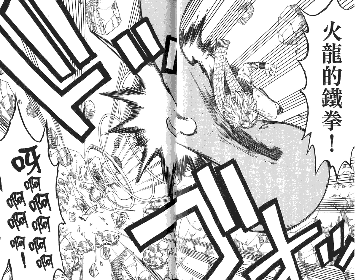 妖精的尾巴第6卷图