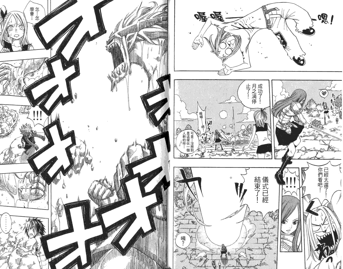 妖精的尾巴第6卷图